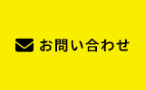 ケアベルデへのお問い合わせはこちら